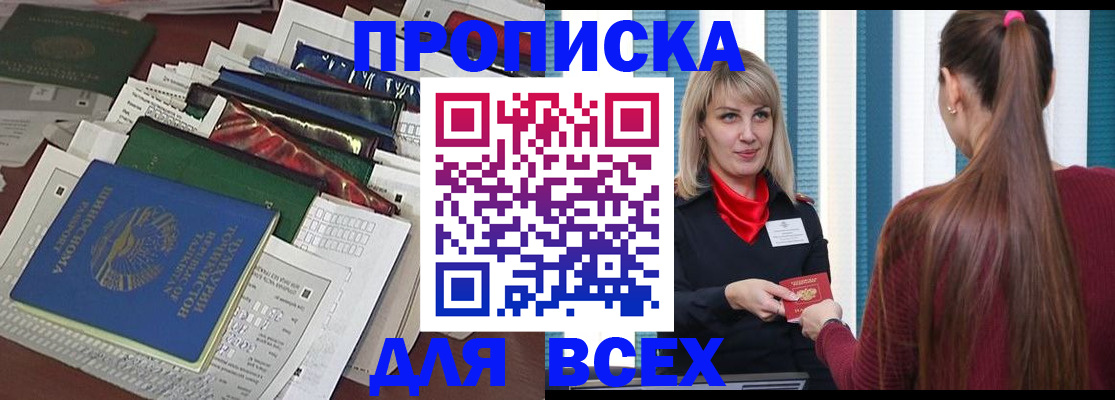 прописка регистрация в Тюмени